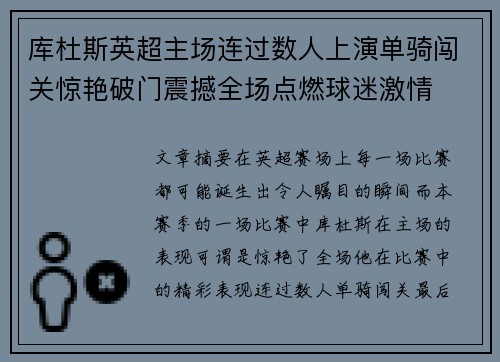库杜斯英超主场连过数人上演单骑闯关惊艳破门震撼全场点燃球迷激情